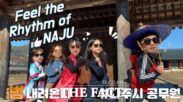 나주시 공무원들이 관광지 홍보를 위해 자체제작한 패러디 영상(썸네일) fill the rhythm of NAJU./나주시 제공