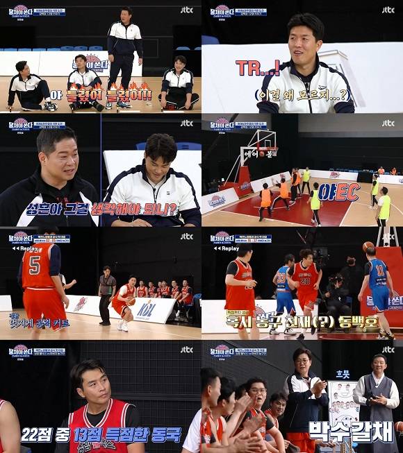 14일 방송된 JTBC 뭉쳐야 쏜다 2회에서는 전설들의 농구 상식 퀴즈 대결과 첫 공식경기가 방송을 탔다. /JTBC 뭉쳐야 쏜다 영상 캡처