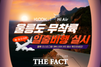  클룩, 삼일절에 국내 최초 울릉도 무착륙 비행 실시