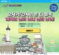  진에어, 21일 '오사카 여행 테마' 국제선 관광비행 실시