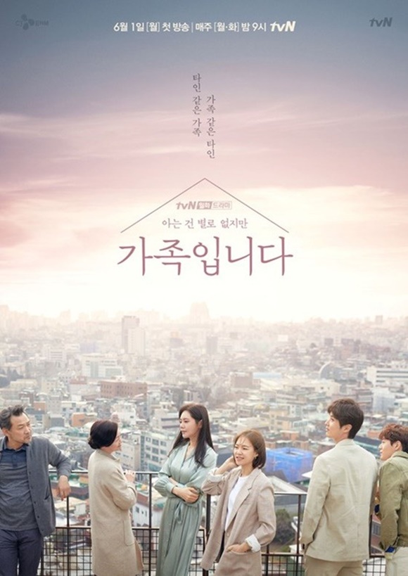 tvN 드라마 (아는건 별로 없지만) 가족입니다가 서울YWCA가 뽑은 2020년 국내 성평등 드라마 어워드 수상작으로 선정됐다. /tvN 제공