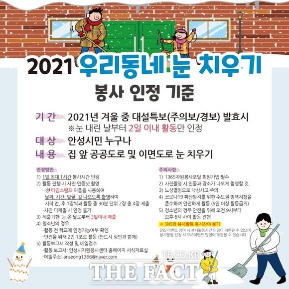 안성시는 제설 작업에 참여한 시민에게 자원봉사 시간이나 상품권을 제공하는 눈 치우기 이벤트를 한다./ 안성시 제공
