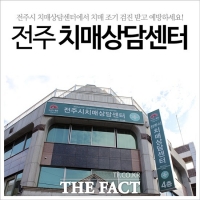  전주시, 무료 치매검진·비대면 치매예방교육 지원