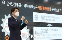  안철수, '글로벌 경제도시 서울' 발표 [포토]