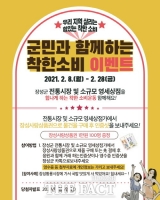  장성군, 상품권으로 물건 사면 상품권 돌려주는 '착한소비 이벤트' 진행