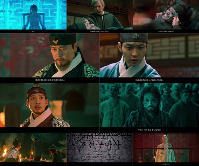 감우성 장동윤 주연의 조선구마사가 악령들과의 사투가 담긴 2차 티저 영상을 공개해 이목을 끌었다. /SBS 제공
