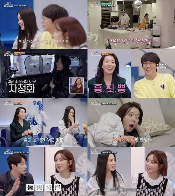16일 방송된 tvN 온앤오프가 새로운 모습으로 시청자들의 눈길을 사로 잡았다. /tvN 온앤오프 영상 캡처