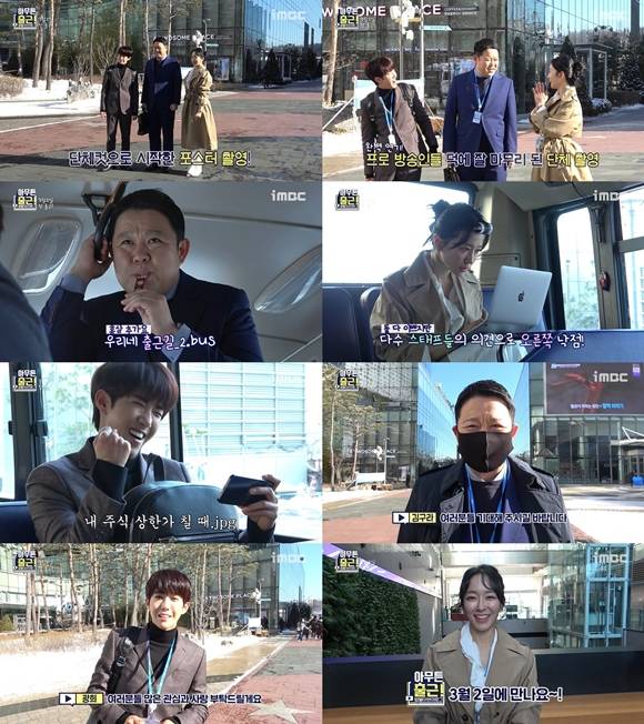 아무튼 출근! 제작진은 18일 현실 직장인으로 변신한 3MC 김구라·광희·박선영의 포스터 메이킹 현장을 공개했다. /MBC 아무튼 출근! 포스터 메이킹 영상 캡처