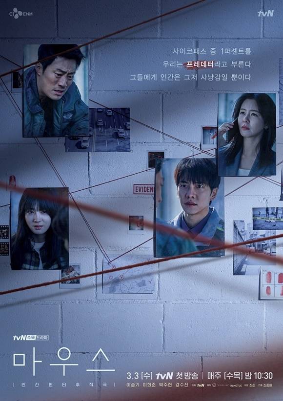 새 포스터 속 주요 인물들은 붉은 실로 얽혀 있어 호기심을 자극한다. /tvN 제공
