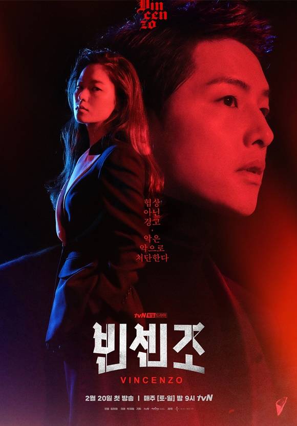 빈센조가 오는 20일 첫 방송된다. 제작진은 송중기 전여빈이 담긴 새로운 티저 포스터를 공개하며 기대감 조성에 나섰다. /tvN 제공