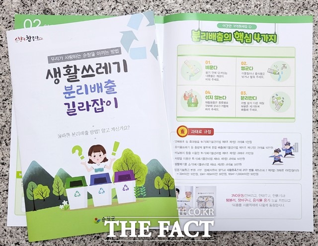 순창군은 올바른 생활쓰레기 분리배출 정착을 위해 생활쓰레기 분리배출 방법이 담긴 책자 1만 3000부를 제작해 주민들에게 배부한다. /순창군 제공