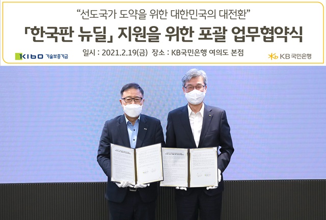 19일 KB국민은행 여의도 본점에서 열린 한국판 뉴딜지원을 위한 포괄업무협약식에서 (왼쪽) 정윤모 기술보증기금 이사장과, (오른쪽) 허인 KB국민은행장이 업무협약을 체결하고 기념촬영을 하고 있다. /KB국민은행 제공