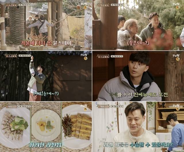 tvN 윤스테이가 19일 밤 9시 겨울 영업으로 새 문을 연다. /tvN 윤스테이 예고 영상 캡쳐