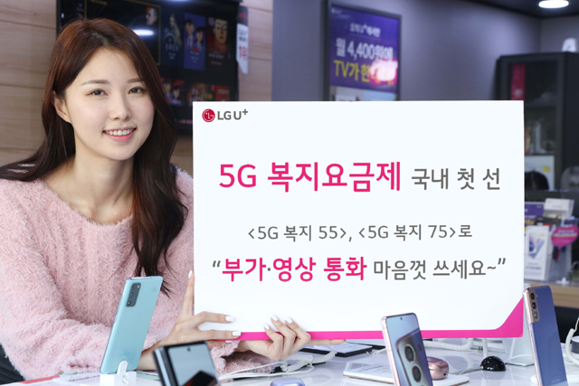 LG유플러스는 오는 22일 장애인들을 위한 5G 복지 요금제 5G 복지 55, 5G 복지 75 2종을 출시한다. 국내 5G 요금 시장에서 장애인 전용 서비스가 나온 건 이번이 처음이다. /LG유플러스 제공