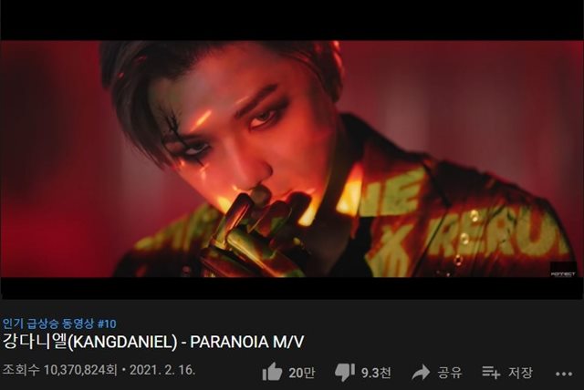 가수 강다니엘이 지난 16일 공개한 PARANOIA(파라노이아) 뮤직비디오가 49시간 만에 1천만 뷰를 돌파했다. /커넥트엔터테인먼트 제공