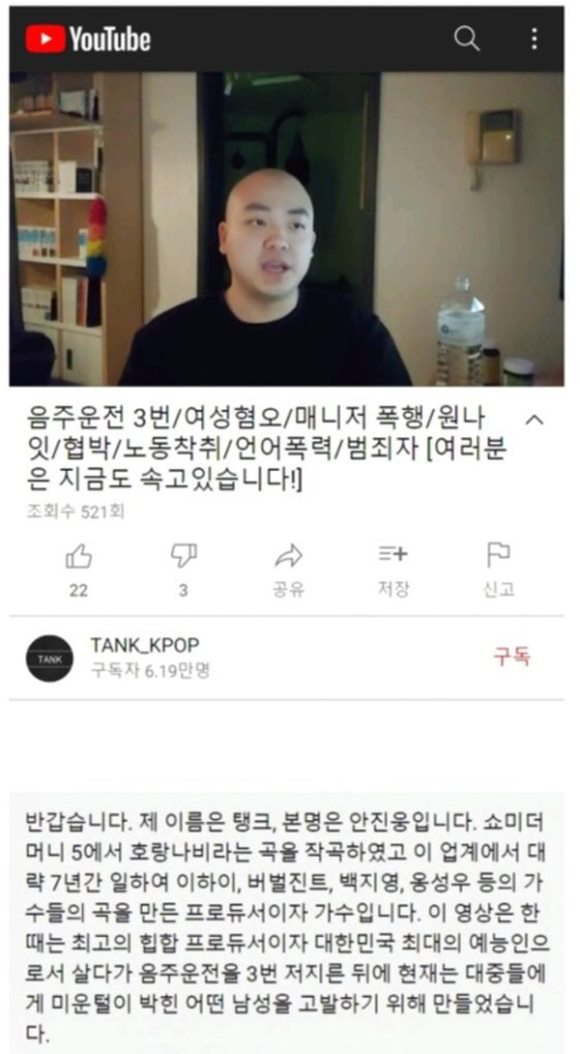 가수 겸 프로듀서 탱크는 자신의 유튜브 채널에 공개한 영상에서 길에게 노동착취와 언어폭력을 당했다고 주장했다. /탱크 유튜브 캡처