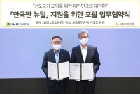  국민銀-기술보증기금, '한국판 뉴딜지원 위한 포괄업무협약' 체결