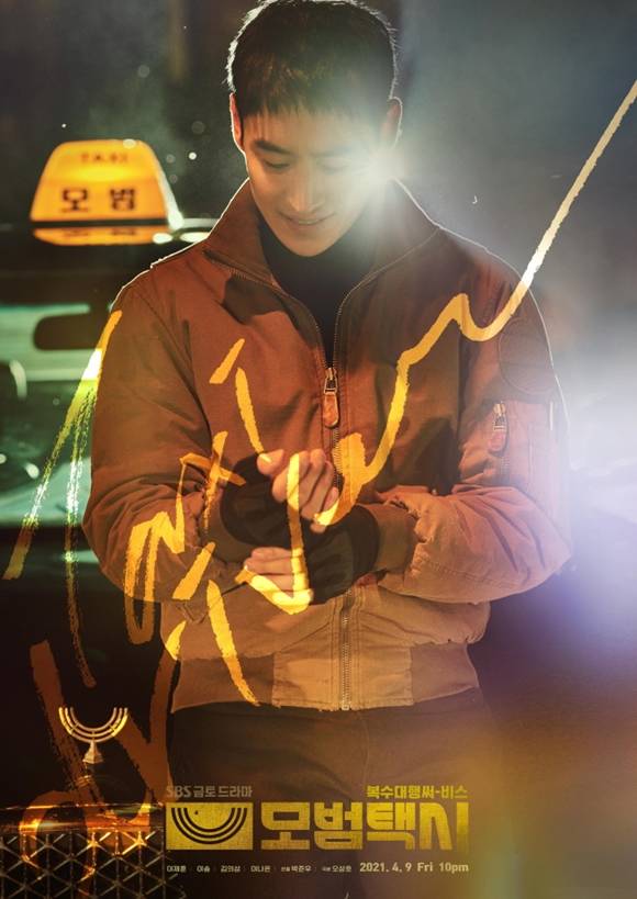 모범택시가 새 티저 포스터를 공개했다. 이제훈은 비장한 눈빛과 카리스마를 뿜어내며 악당을 사냥하는 택시기사의 탄생을 예고했다. /SBS ‘모범택시’ 제공