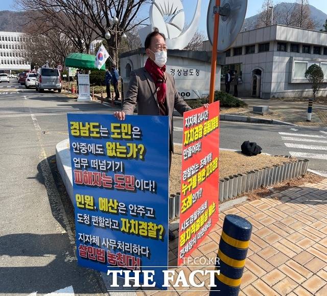 경남경찰청 직장협의회가 22일 도청 앞에서 기자회견을 열어 경남도는 경찰청에서 제시한 표준조례안에 대해 수용하라고 요구하고 있다. /창원=강보금 기자