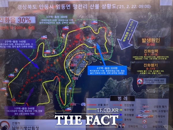 21일 오후 3시20분경 안동시 임동면 망천리 산341 일원에 발생한 산불 피해 현황판./안동=오주섭기자