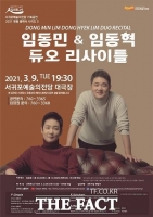  서귀포예술의전당에서 첫 듀오 리사이틀 선보이는 피아니트스 임동민·임동혁