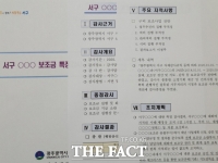  광주시 서구 체육회, 신임 사무국장 인선 둘러싸고  ‘파문’