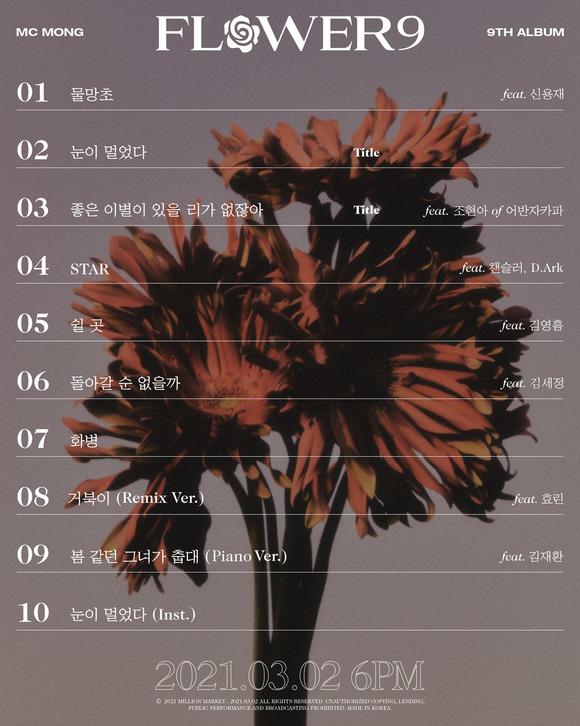 MC몽이 9번째 정규 앨범 트랙리스트를 공개했다. 이에 따르면 이번 앨범에 김세정, 김재환, 효린, 조현아 등이 피처링으로 참여했다. /밀리언마켓 제공