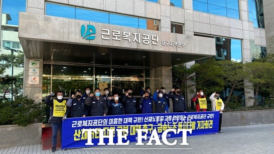 금속노조 대구지부는 재해조사 소요기간 단축 등 신속한 산재보험 처리촉구를 위해 23일 근로복지공단 대구지역본부에서 기자회견을 가졌다./대구=이성덕 기자
