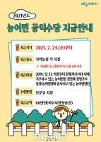  여수시, 도내 최초 농어민 공익수당 60만 원 일괄 지급