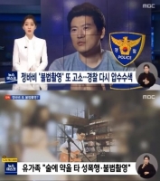  가수 정바비, 또 피소…'불법 촬영' 혐의로 경찰 조사 