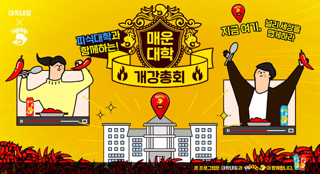 오비맥주 필굿(FiLGOOD)이 오는 27일 인기 개그 유튜버 피식대학과 함께 라이브 방송을 연다. /오비맥주 제공