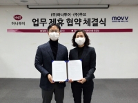  하나투어, 모빌리티 스타트업 '무브'와 업무협약 체결