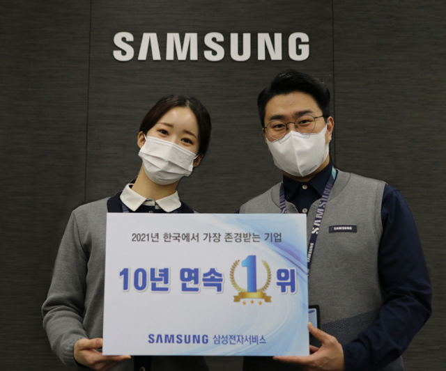 삼성전자서비스가 한국능률협회컨설팅이 주관하는 2021년 한국에서 가장 존경받는 기업 조사에서 서비스센터 부문 10년 연속 1위로 선정됐다. /삼성전자 제공