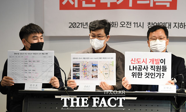 LH공사 직원들의 광명·시흥 신도시 사전투기 의혹 발표 및 공익감사청구 기자회견이 2일 오전 서울 종로구 참여연대에서 열리고 있다. /임세준 기자