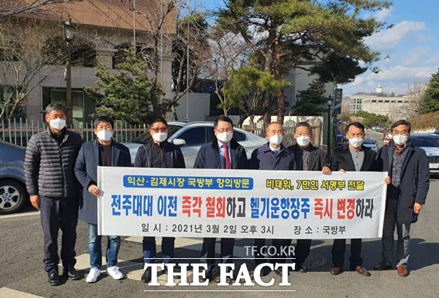 정헌율 익산시장과 박준배 김제시장은 2일 전주대대의 전주 도도동 이전 반대와 항공대대 소음문제 해결을 요구하기 위해 국방부를 찾아 강력 항의했다. /익산시 제공