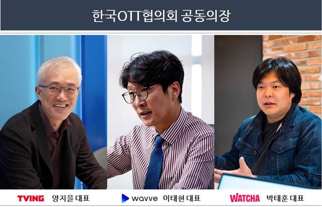 웨이브, 티빙, 왓챠 등 대표적인 국내 온라인동영상서비스(OTT) 업체가 한국OTT협의회(협의회)를 발족한다. /협의회 제공