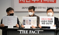  LH 임직원 광명·시흥 신도시 7000평 사전매입 의혹