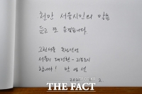  박영선의 방명록 [포토]