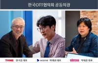  한국OTT협의회, 오늘(2일) 공식 출범…규제·제도 목소리 낸다
