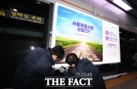  지하철 역사에 설치된 4.7 보궐선거 홍보 안내문 [TF포토]