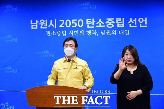 남원시가 전북 최초로 2050 탄소중립목표를 선언함으로 탄소중립 사회를 향한 첫걸음을 내딛었다고 3일 밝혔다. /남원시 제공