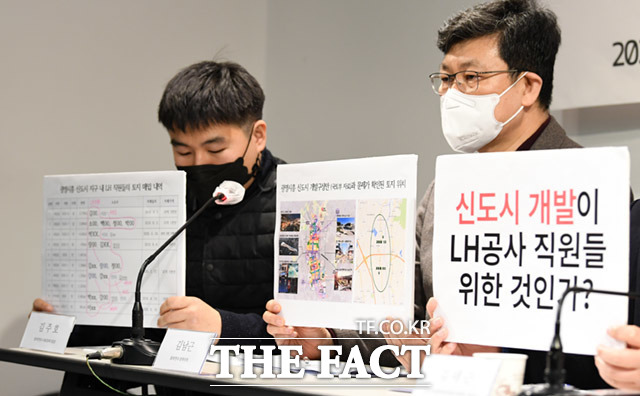참여연대와 민주사회를 위한 변호사모임은 2일 기자회견을 열고 한국토지주택공사(LH) 임직원들이 지난달 24일 3기 신도시로 지정된 광명·시흥 일원 토지를 사전 매수했다고 밝혔다. /임세준 기자