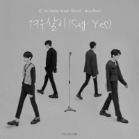  아이즈, 자작곡 프로젝트…신곡 '겨우살이' 티저 이미지 공개