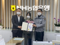  '1200만 원 구했다' 보이스피싱 막은 농협銀 직원 감사장 수여