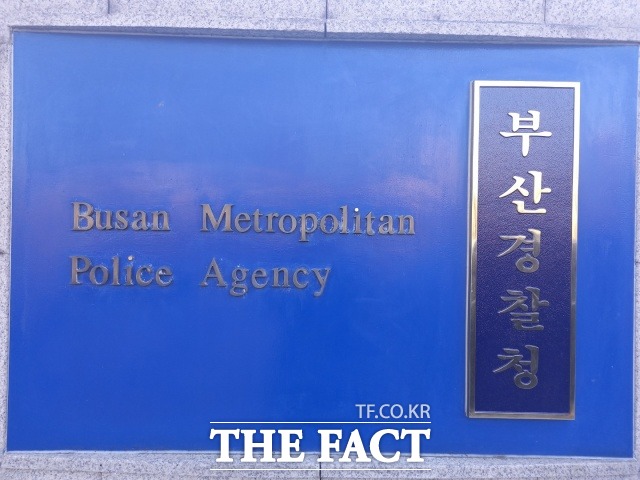 부산경찰청 강력범죄수사대는 사기·약사법 위반 등의 혐의로 30대 A씨를 구속해 검찰에 넘겼다. 부산경찰청 현판. /더팩트 DB