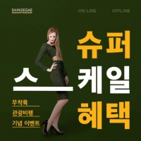  '무착륙 해외여행자 잡자' 신세계免, 프로모션 확대