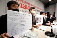  땅투기 LH 임직원 얼마나 있을까…정부, 4일 합동조사단 출범