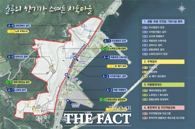 울릉군은 대통령 직속 국가균형발전위원회가 주관한 2021년 농어촌 취약지역 생활여건 개조사업(약칭 새뜰 마을사업) 공모에 울릉읍 사동3리 마을이 최종 선정됐다고 밝혔다. /울릉군제공