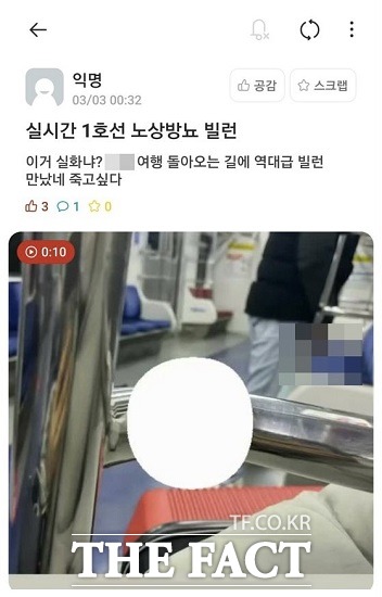 코레일은 전동차 내에서 방뇨한 승객을 철도안전법 및 경범죄처벌법 위반 혐의로 철도사법경찰대에 수사를 의뢰했다고 5일 밝혔다. /인터넷 커뮤니티 캡처