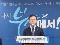  민주당 부산시장 후보, '김영춘' 확정…
